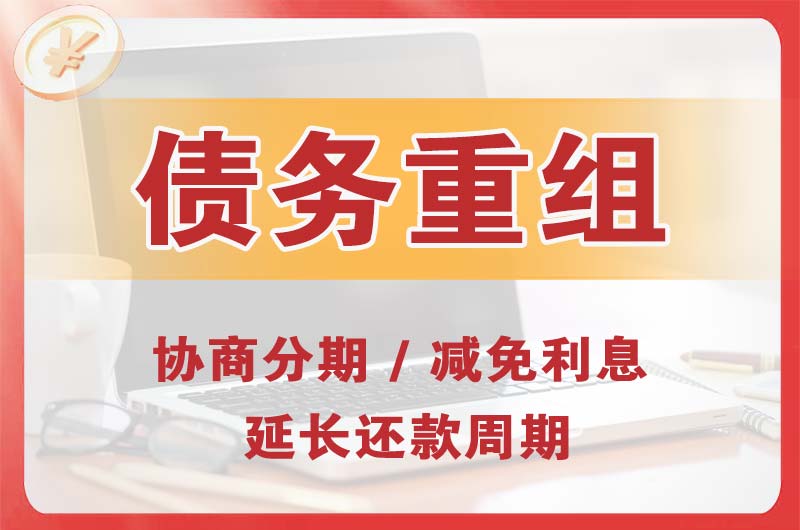 新城债务重组